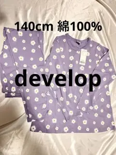 新品　develop ルームウエア　パジャマ　140cm