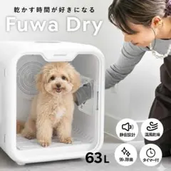 ペット用ドライヤーボックス 63L　【開封済み・未使用訳あり】 ペット用ドライヤーボックス 63L 【開封済み 新品未使用】 犬 猫