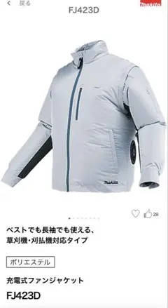 Makita 充電式ファンジャケット FJ311DZL Lサイズ - メルカリ