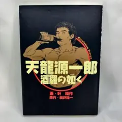 インスパイア　1/6 藤原喜明 フィギュア　サイン入り② インスパイア 1/6 藤原喜明 フィギュア サイン入り② インスパイア 1/6