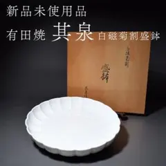 其泉　大鉢　豪華金彩 2025年最新】盛鉢 其泉の人気アイテム - メルカリ