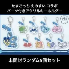 2026年最新】#えのたまの人気アイテム - メルカリ
