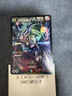 デュエルマスターズ 切札電融 モモムゲン 26EX4 17/99