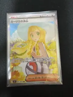 リーリエの決心 SAR MEGA 拡張パック メガブレイブ キラ 091/063