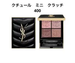 YSL アイシャドウパレット　クチュールミニクラッチ400