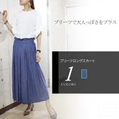 【大人っぽさ◎！】プリーツロングスカート