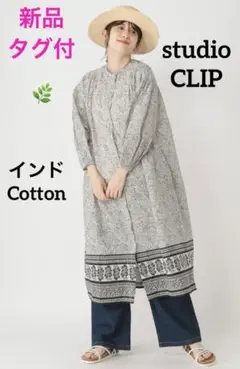 タグ付き新品⭐️スタジオクリップ☘️更紗♪インドコットン　ワンピース