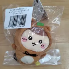 【未使用品】ちいかわ　たぬきだもんくじ　C賞:マスコット　くりまんじゅう