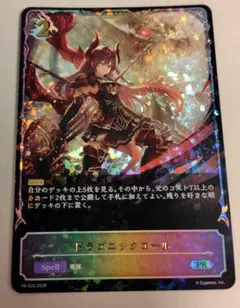 シャドウバースエボルヴ　ドラゴニックコール　PR-533 SL仕様 シャドウバースエボルヴ ドラゴニックコール PR-533 SL仕様 - メルカリ