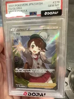 ユウリ SR S8b VMAXクライマックス 276/184 - メルカリ