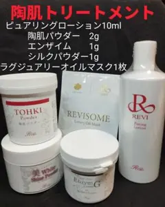 銀座ロッソ 正規品　REVI ルヴィ　ホワイトシャインパウダー　シルクパウダー 銀座ロッソ 正規品 REVI ルヴィ ホワイトシャインパウダー
