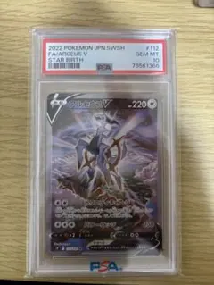 アルセウスV SR SA スターバース 112/100 psa10 - メルカリ