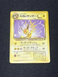 ポケモンカード ポケカ 旧裏 わるいサンダース - メルカリ