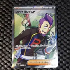 ロケット団のラムダ SR スカーレット&バイオレット 拡張パック
