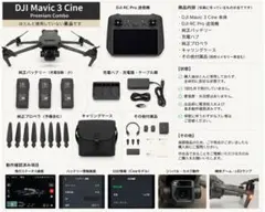 DJI Mavic 3 Cine Premium Combo 飛行6.73h美品 - メルカリ