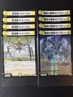 ゴットハルト　ガジラビュート　キラスターパーツセット