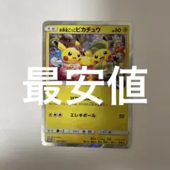 お茶会ごっこピカチュウ