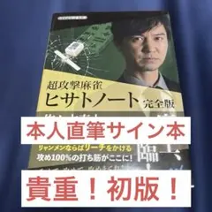 2026年最新】mリーグ サイン本の人気アイテム - メルカリ