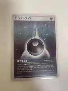 【レア】渦ホロあり！悪エネルギー　アクマグ　2003