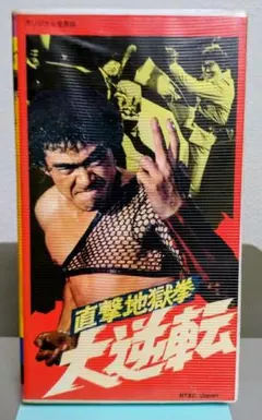 (激レア廃盤)武闘派刑事 銀座警察と武闘派刑事2 DVD2本セット/寺脇康文 激レア廃盤)武闘派刑事 銀座警察と武闘派刑事2 DVD2本セット/寺脇康文