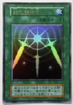遊戯王 光の護封剣 初期ウルトラレア PSA8 - メルカリ