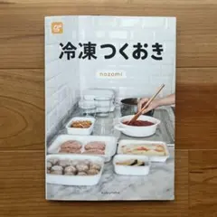 冷凍つくおき　nozomi