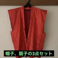 還暦　ちゃんちゃんこ三点セット