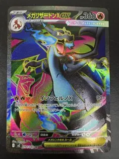 さ*ん様 メガリザードンXex SR MEGA 拡張パック インフェルノX 09