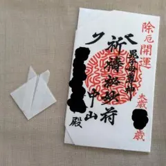 2025年最新】中山鬼子母神の人気アイテム - メルカリ