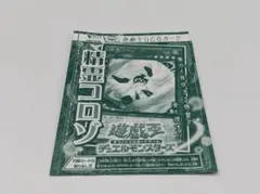 新品未開封 精霊コロゾ Vジャンプ 2024年8月特大号付録 プロモ 遊戯王