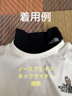未使用に近い　希少　ノースフェイス　ネックゲイター　吸水速乾　ブラック