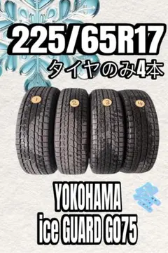 2022年製 7分山程度 ★ 225/65R17 WINGUARDice SUV 2022年製 7分山程度 ☆ 225/65R17 WINGUARDice SUV - メルカリ