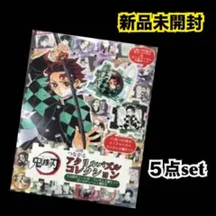 【未開封】　アクリルパズルコレクション　鬼滅の刃　5点