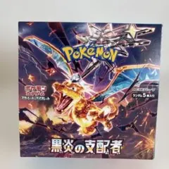 2026年最新】黒炎の支配者 box シュリンク無しの人気アイテム - メルカリ