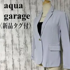 新品タグ付【アクアガレージ】テーラードジャケット　ストレッチ オフィス袖ロール