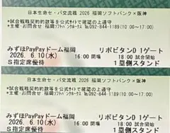 6月10日(水) 福岡ソフトバンクホークス×阪神タイガース S指定席ペアチケットのサムネイル