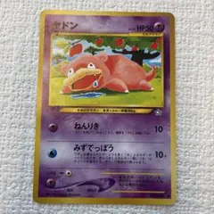 ポケモンカード旧裏面ヤドン 拡張パック第1弾 金、銀、新世界へ…