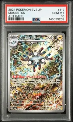 PSA10】 ポケカ レアコイル AR 112/10 - メルカリ