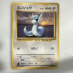 ミニリュウ 旧裏 初版 マークなし 第1弾拡張パック - メルカリ