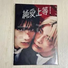 2026年最新】純愛上等！の人気アイテム - メルカリ