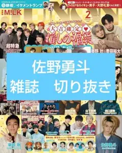 JUNON 2月号　佐野勇斗