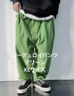 K-RAD ソリッドカラーコーデュロイパンツ GREEN XLサイズ