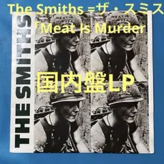 The Smiths Meat Is Murder 日本盤 帯付きレコード - メルカリ