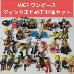 WCF ワンピース　31体まとめてセットジャンク　ワールドコレクタブルフィギュア