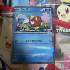 韓国限定】コイキング プロモ [040/M-P]MEGA FESTA2026 | Mercari
