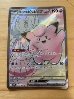 ポケモンカード リーリエのピッピex sr