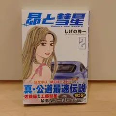 2026年最新】MFゴースト全巻の人気アイテム - メルカリ