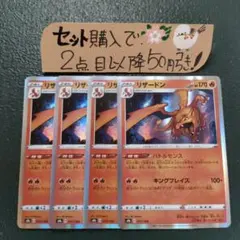 ポケモン リザードンV バトルセンス 4枚 番号M2124のサムネイル