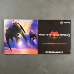 SSセガサターン版レイディアントシルバーガン RADIANT SILVERGUN