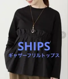 SHIPS ギャザー切り替えフリルトップス　ブラック